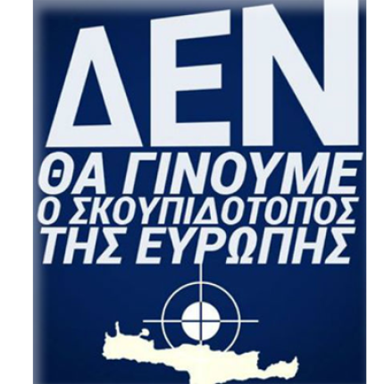 Χημικές τοξικές βόμβες στη Μεσόγειο; Όχι ευχαριστούμε!