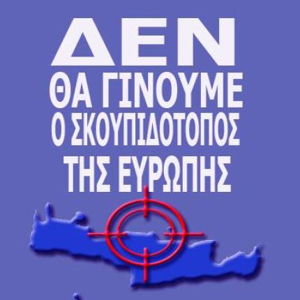Η Ευρώπη καλείται να πάρει θέση για την υδρόλυση των χημικών δυτικά της Κρήτης