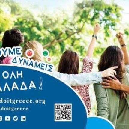 small_new_web_p4_sinandisi_gia_lets_do_it_greece-1.jpg