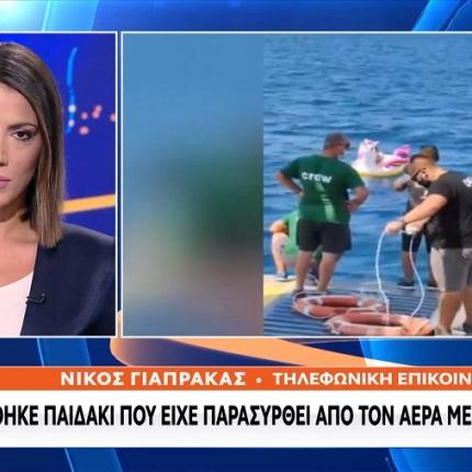 σωσίβιο