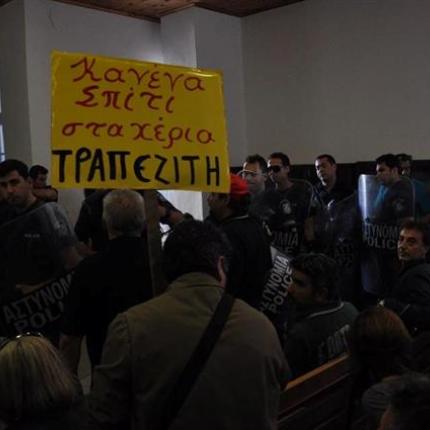 Νέα διαμαρτυρία στο Ειρηνοδικείο για ακύρωση πλειστηριασμών 