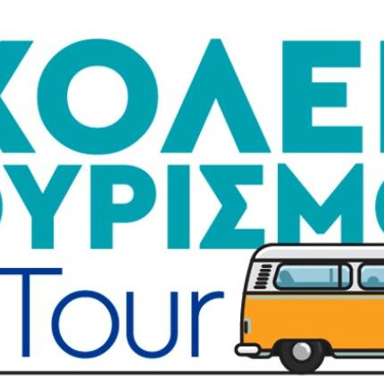 sxoleio-tourismou-ontour.jpg