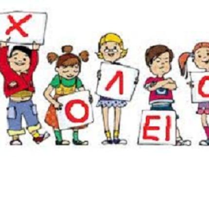 8ο δημοτικό σχολείο