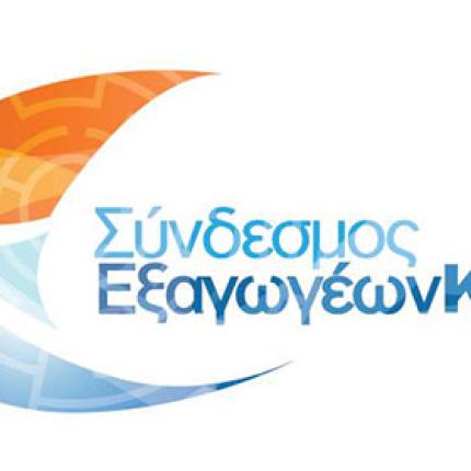 σύνδεσμος εξαγωγών κρήτης