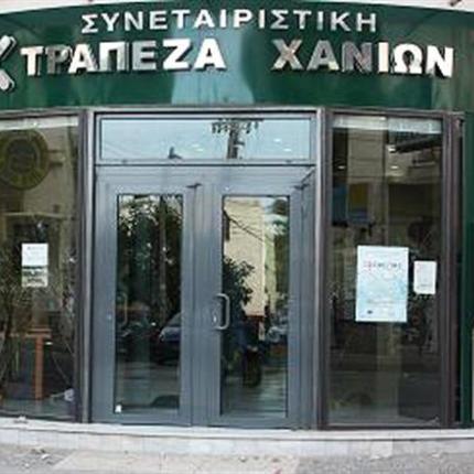 Το 51% της ΑΒΕΑ στον Όμιλο της Συνεταιριστικής Τράπεζας Χανίων