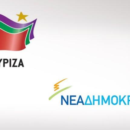 ΣΥΡΙΖΑ ΝΔ