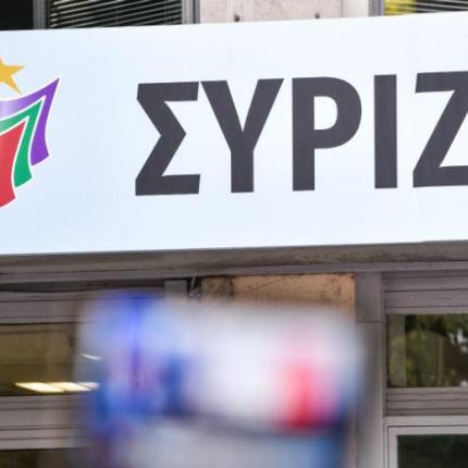 ΣΥΡΙΖΑ