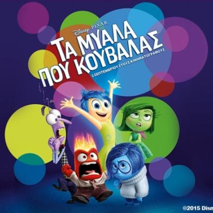 ta_miala_pou_kouvalas_cinema_tainies_2015_kinoumena_sxedia.jpg