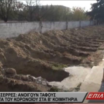 Σέρρες - τάφοι