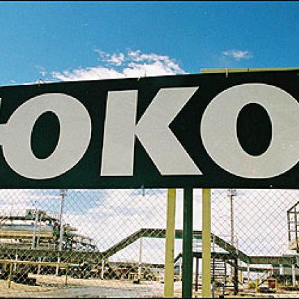  Αποζημίωση 1,9 δισ. ευρώ στους πρώην μετόχους​ της Yukos