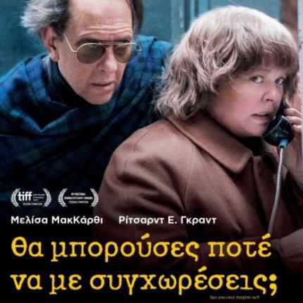 tha_mporoyses_pote_na_me_syghoreseis_tainies_2019_sinema_kinimatografos.jpg