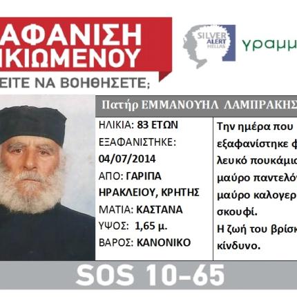 Ηράκλειο: Ελπίζουν σε ένα θαύμα για να βρουν τον ιερέα