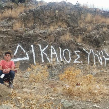 δικαιοσύνη