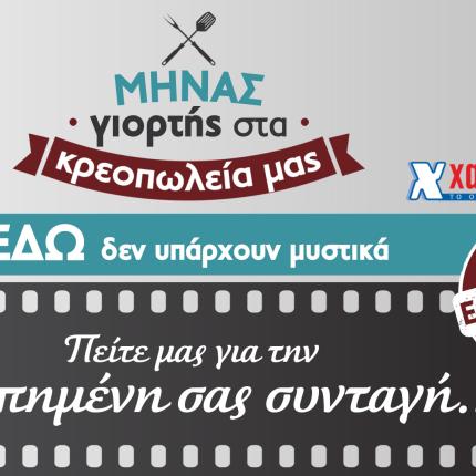 xalkiadakis_mhnas_kreatos