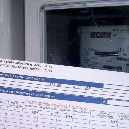 Έμμεσες μειώσεις στα τιμολόγια της ΔΕΗ - Ποιους καταναλωτές αφορά