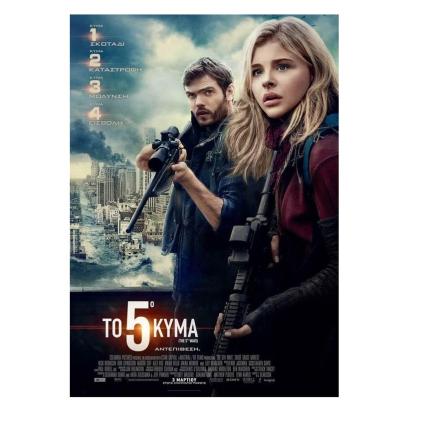 to_pempto_kima_5th_wave_cinema_kinimatografos_tainies2016.jpg