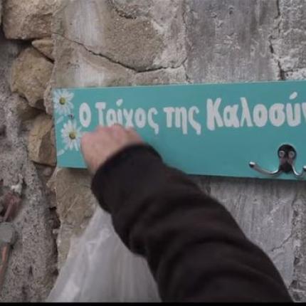 τοιχος καλοσυνης,βιντεο