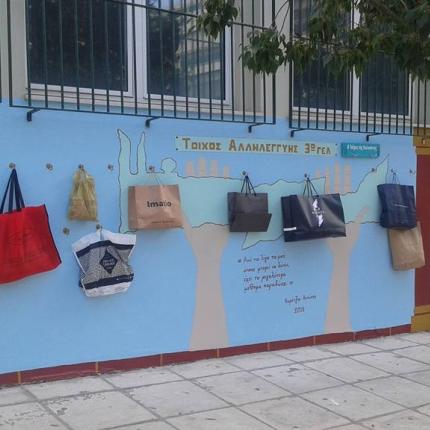 τοίχος αλληλεγγύης