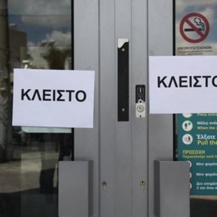 trapeza-klisti.jpg