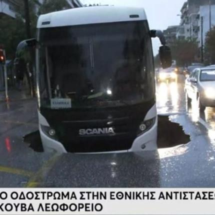 λεωφορείο τρύπα θεσσαλονίκη