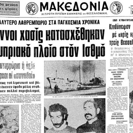 Βαπορι περσια