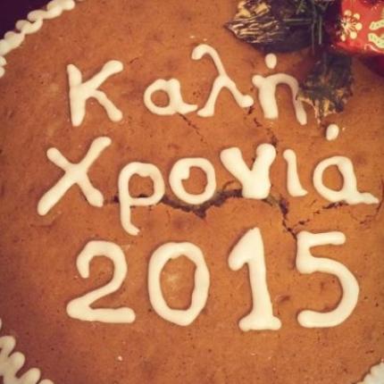 Κοπή της πρωτοχρονιάτικης πίτας της Αδελφότητας Κρητών Πειραιά &quot;Η Ομόνοια&quot;