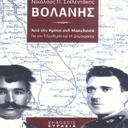 βιβλιο βολανης