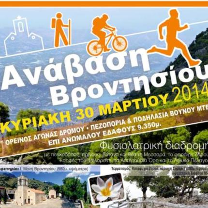 Ανάβαση στο υπέροχο Βροντήσι την Κυριακή 30 Μαρτίου