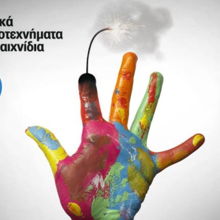 χαμόγελο κροτίδες
