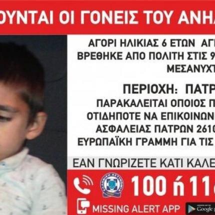 xamogelo_tou_paidiou_patra_1.jpg