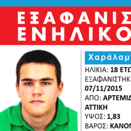 εξαφανιση