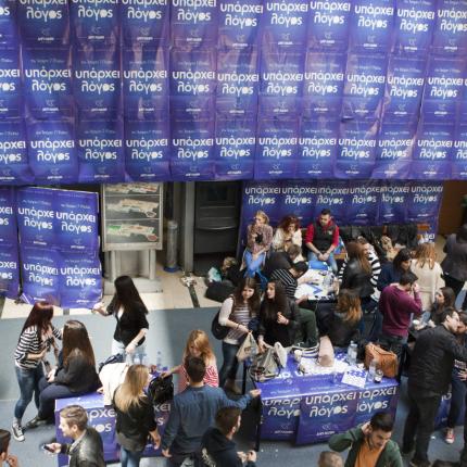 ΔΑΠ εκλογές