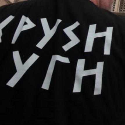 Στα μέσα Νοεμβρίου η δίκη των μελών της Χρυσής Αυγής