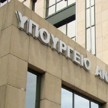 Υπουργείο Ανάπτυξης