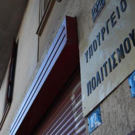 Λάβρος κατά του νέου Οργανισμού του Υπουργείου Πολιτισμού ο ΣΥΡΙΖΑ