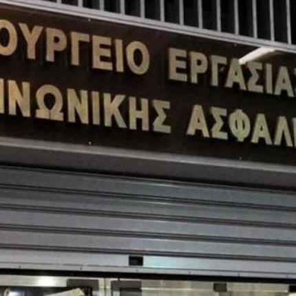 ypourgeio_ergasias_0_2.jpg