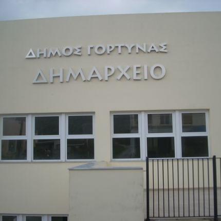 z-dimos-gortyna0-fill-571x428.jpg