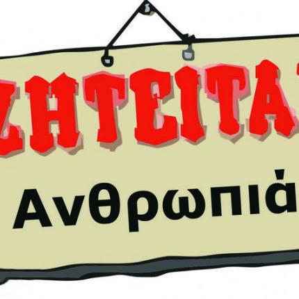 Θέμα πανελλαδικών εξετάσεων 