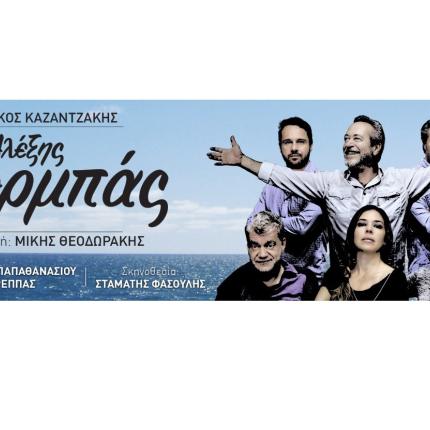 zormpas_theatro_kazantzakis_irakleio.jpg