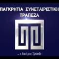 Πρόγραμμα απασχόλησης νέων με χρηματοδότηση της Παγκρήτιας Τράπεζας