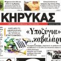 Κύρηκας Χανίων