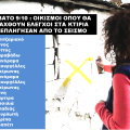 Έλεγχοι στο Αρκαλοχώρι