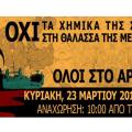 Το άρθρο του καθ. Ευάγγελου Γιδαράκου για τα Χημικά και την Κρήτη