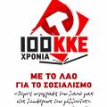 100_hronia_kke.jpg