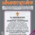 Με.... &quot;Μνημόσυνο&quot; των ακινήτων απαντούν οι ιδιοκτήτες στο νέο φόρο 