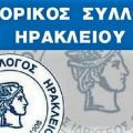 εμπορικός σύλλογος ηρακλείου