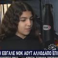 12χρονη έβγαλε νοκ άουτ τον επίδοξο βιαστή της στο Πέραμα.jpg