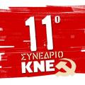 11ο Συνέδριο ΚΝΕ σε Ηράκλειο και Ρέθυμνο