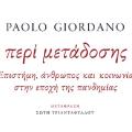 Περί μετάδοσης