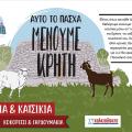 σούπερ μάρκετ χαλκιαδάκης πάσχα